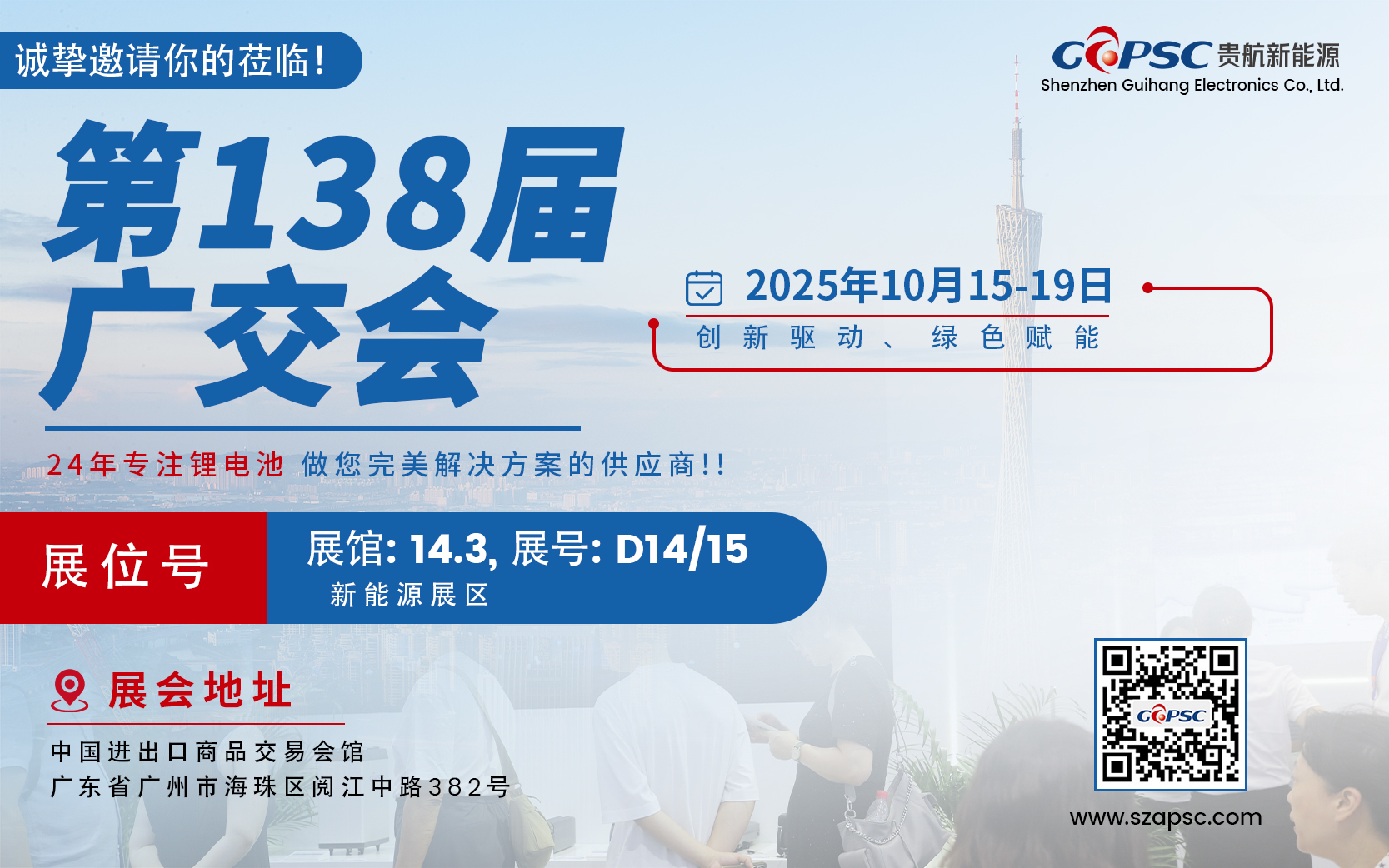最新の企業ブログについて Guihang New Energy Invites You to the 2025 Canton Fair: Empower the Future and Jointly Create a New Era of Green Energy